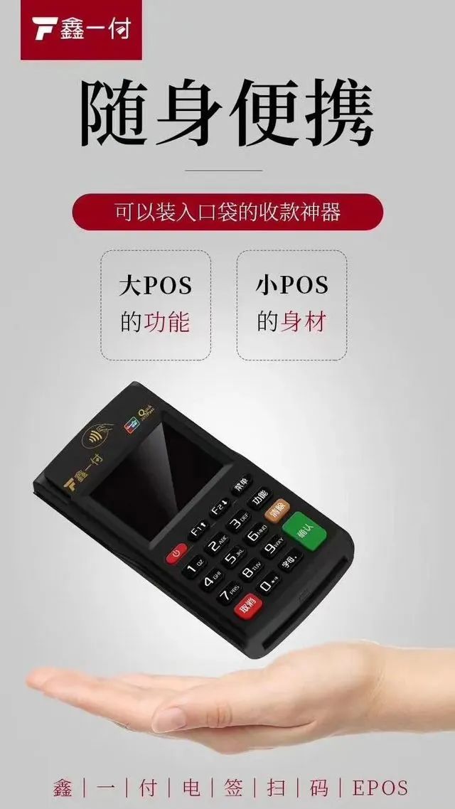 免費(fèi)送？POS機(jī)市場(chǎng)的新噱頭與行業(yè)真相